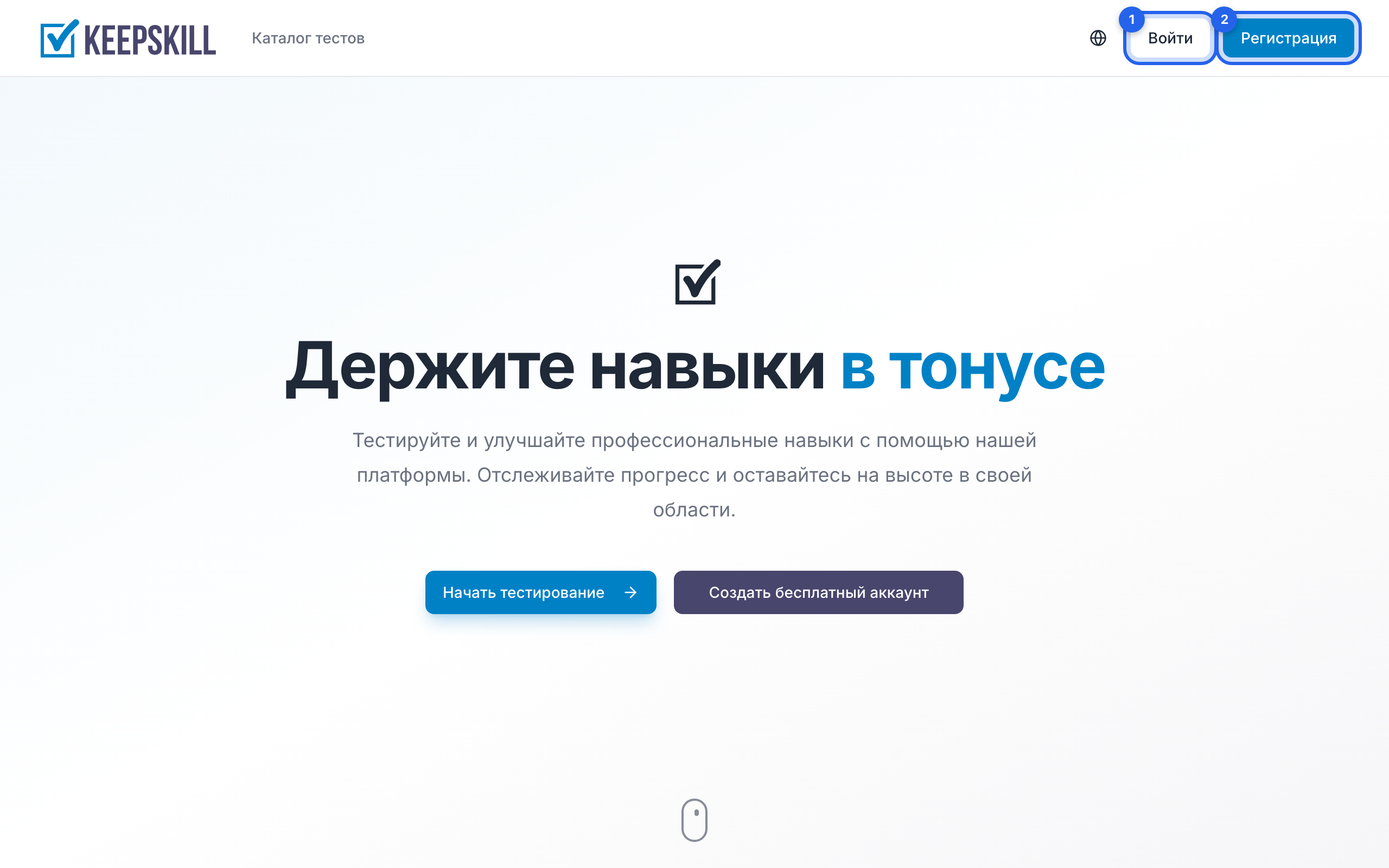 ① Войти и ② Регистрация в шапке.