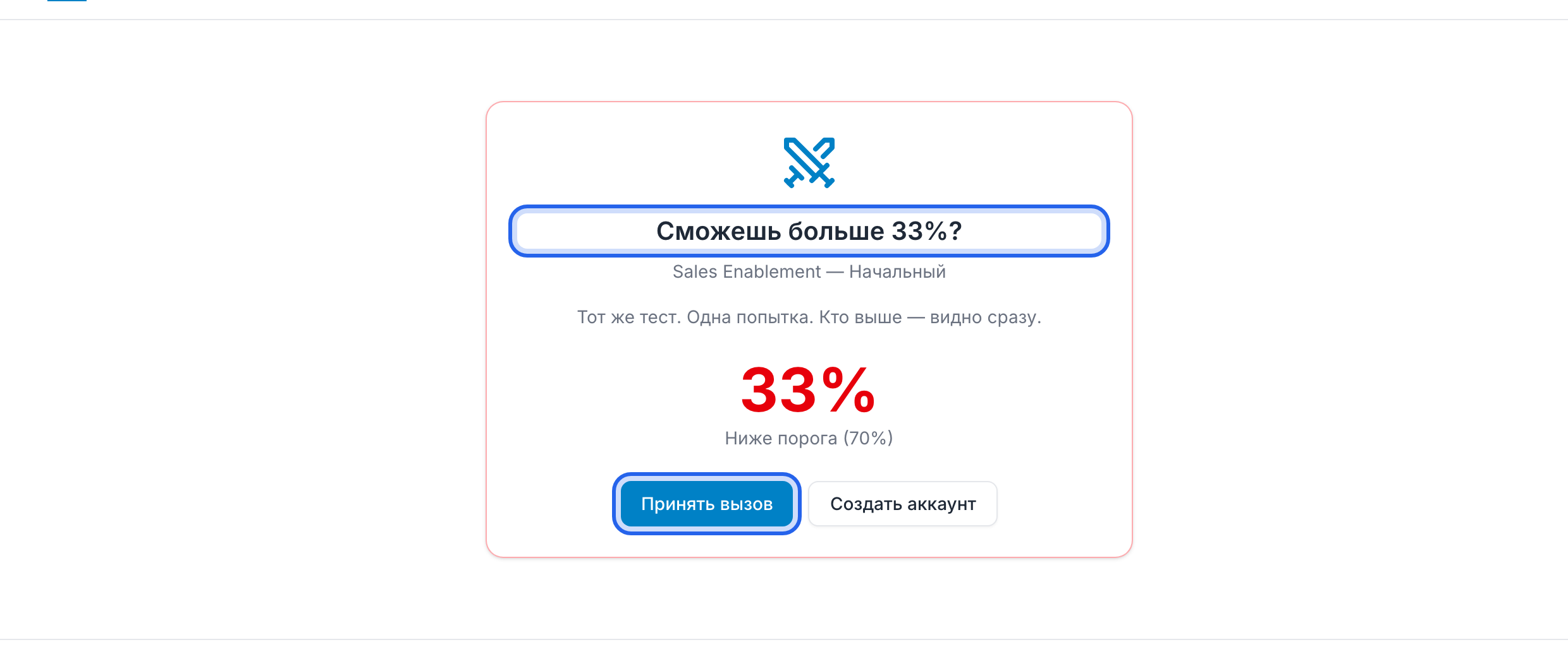 Страница шары: побей этот балл и прими вызов.
